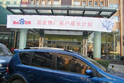 2010年11月19日-百度推廣客戶成長(zhǎng)計(jì)劃之搜索營(yíng)銷基礎(chǔ)培訓(xùn)會(huì)（Q4第5場(chǎng)）-認(rèn)知、體驗(yàn)、分享(新鄉(xiāng)）會(huì)議報(bào)道