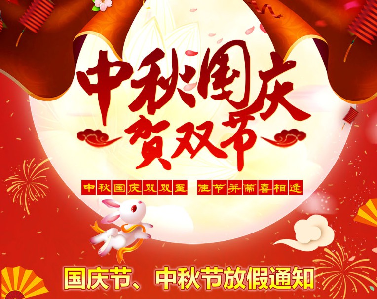 中秋國慶雙雙至，佳節(jié)并蒂喜相逢----河南青峰網(wǎng)國慶節(jié)、中秋節(jié)放假通知