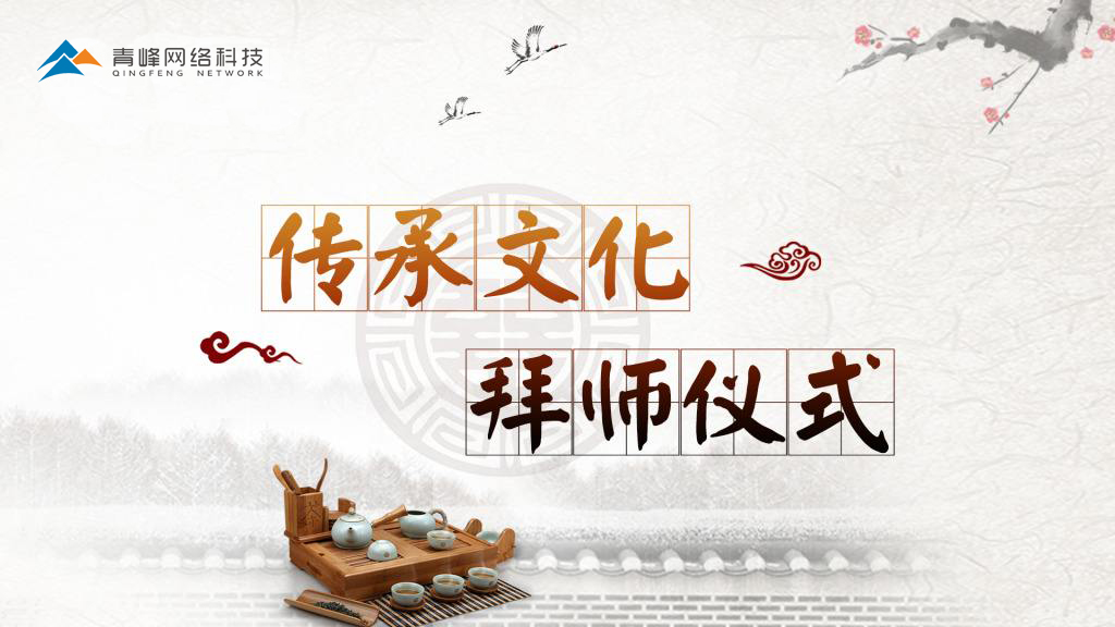 師者，所以傳道受業(yè)解惑也！