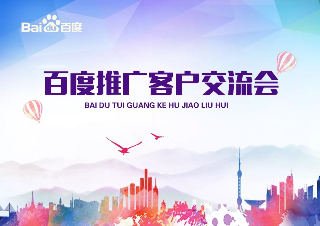 【會議】安陽Q4百度推廣客戶交流會圓滿結(jié)束！