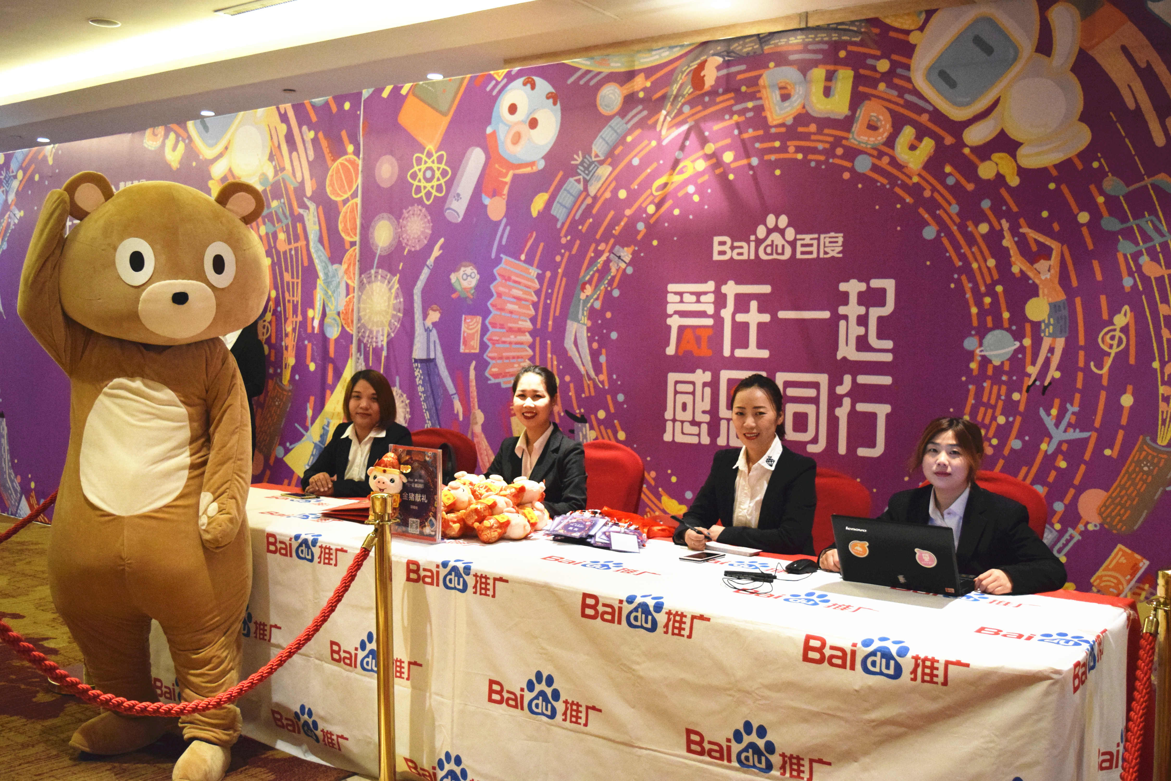愛在一起 · 感恩同行 丨 2018百度合作伙伴嘉年華圓滿成功！