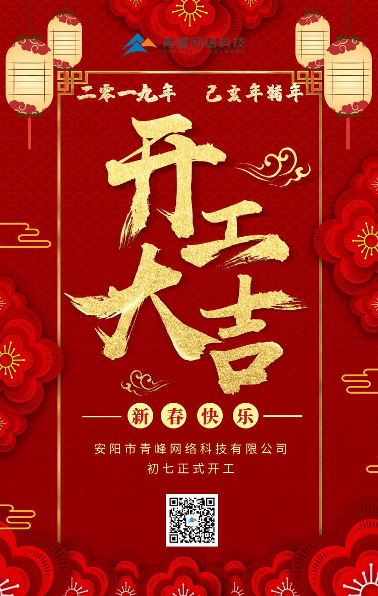 安陽(yáng)青峰，開工大吉！