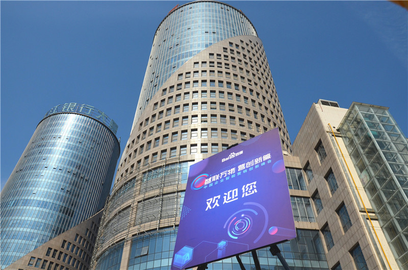 2019首場百度營銷峰會(huì)圓滿結(jié)束，感謝您的支持！