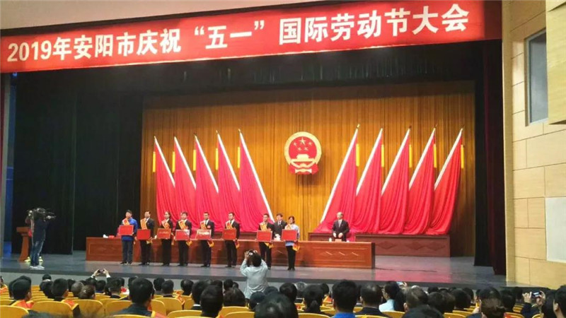 恭喜【安陽青峰網(wǎng)絡(luò)云事業(yè)部】榮獲“安陽工人先鋒號”稱號并受表彰！